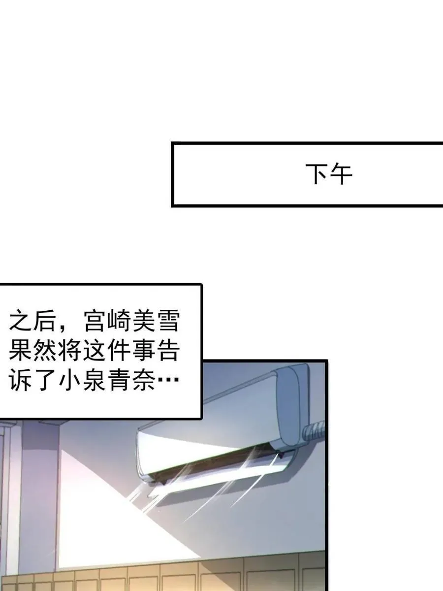 第76话 ：渡边的七夕表白 第4页