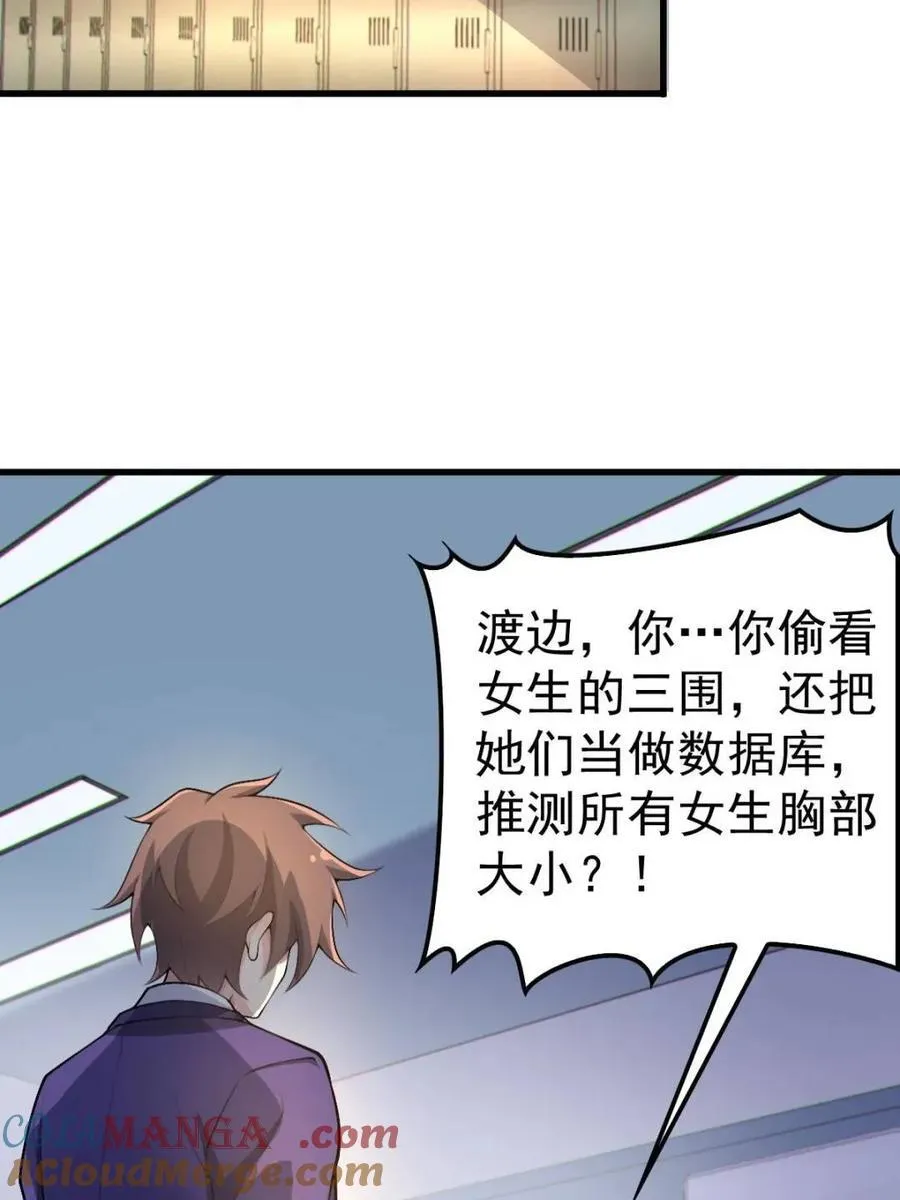 第76话 ：渡边的七夕表白 第5页