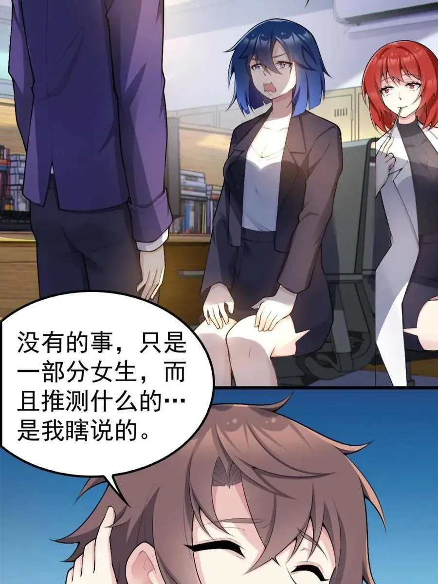 第76话 ：渡边的七夕表白 第6页