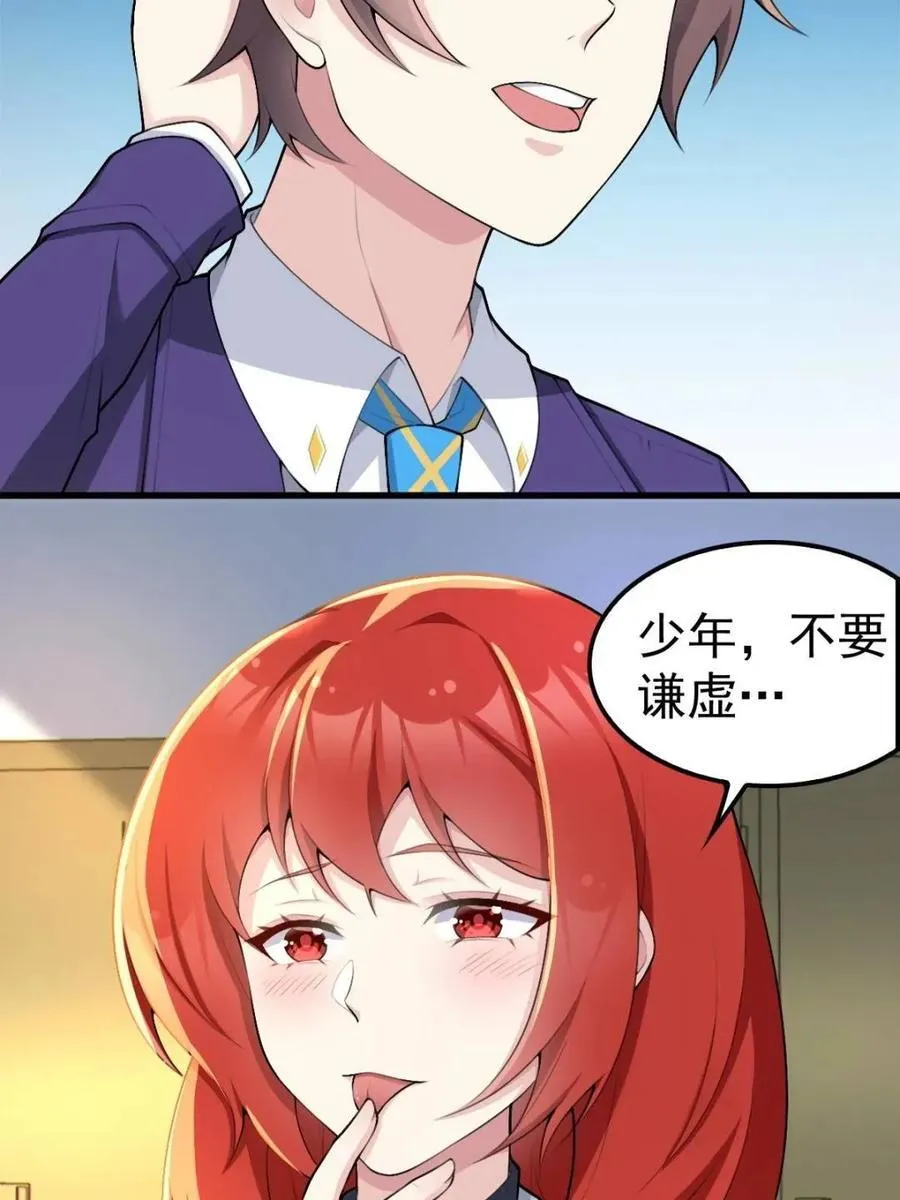 第76话 ：渡边的七夕表白 第7页