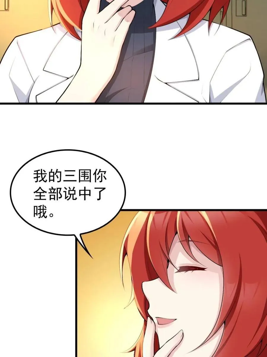 第76话 ：渡边的七夕表白 第8页