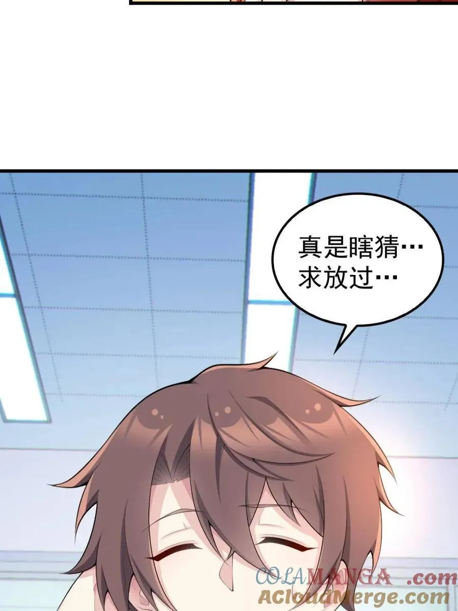 第76话 ：渡边的七夕表白 第9页