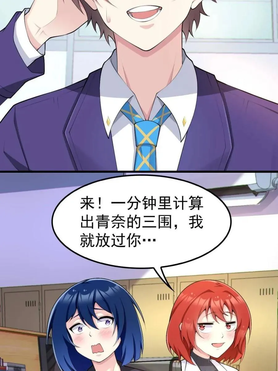 第76话 ：渡边的七夕表白 第10页