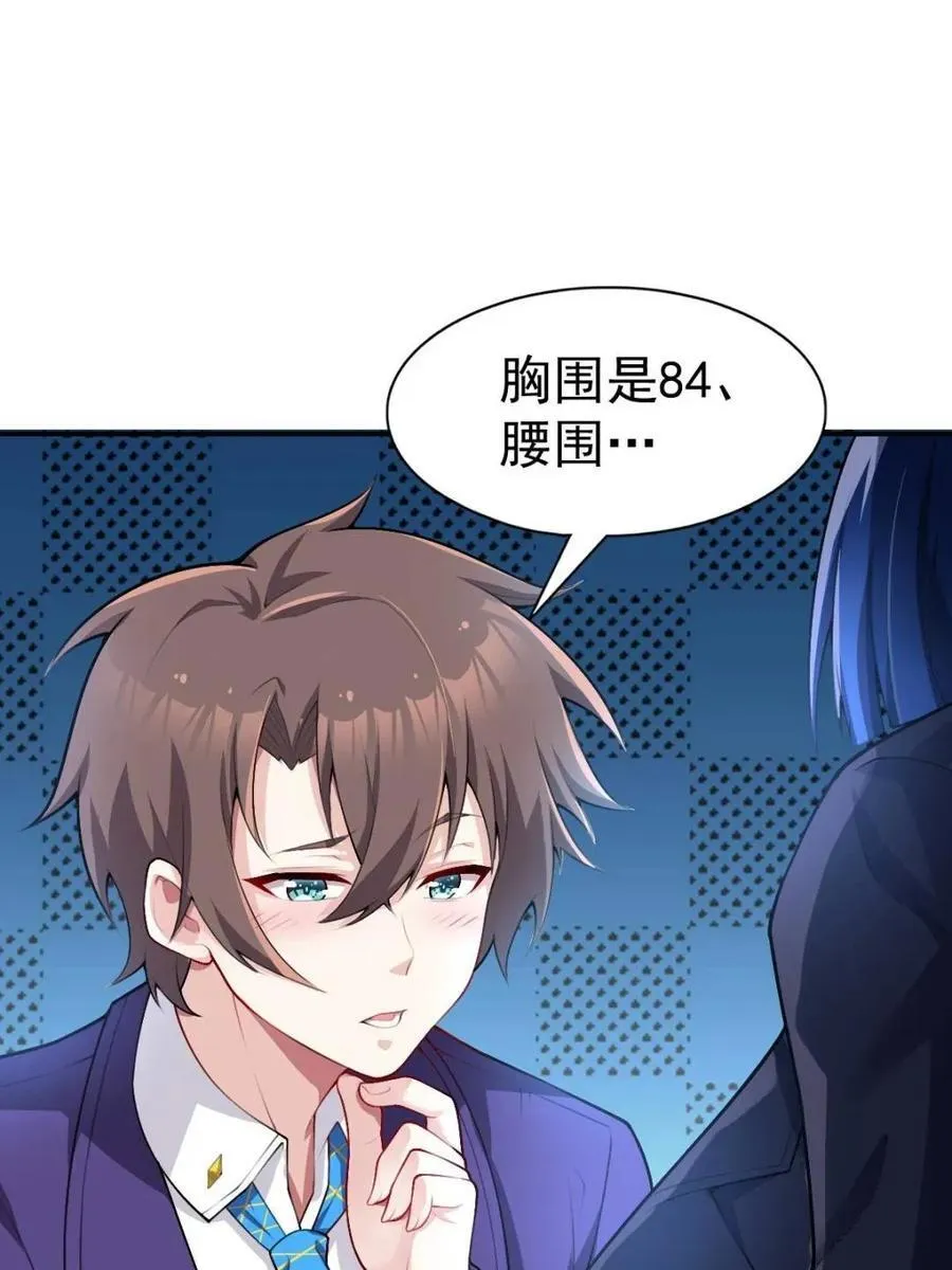 第76话 ：渡边的七夕表白 第12页
