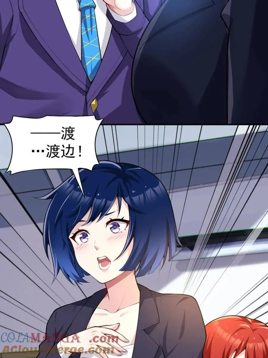 第76话 ：渡边的七夕表白 第13页