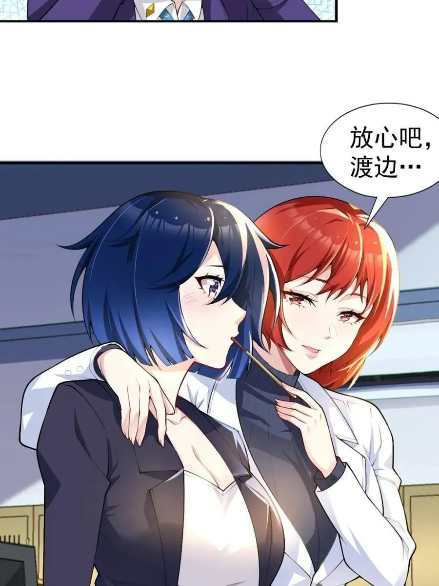 第76话 ：渡边的七夕表白 第16页