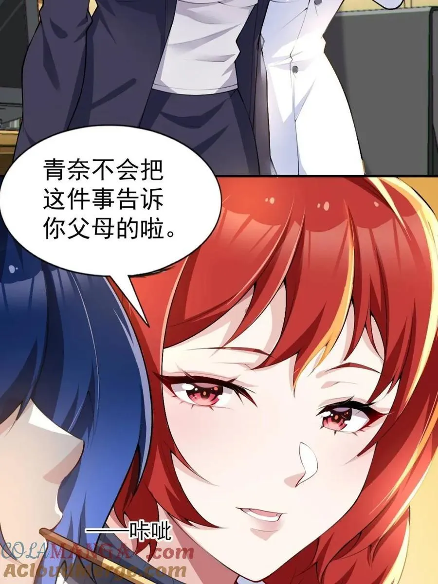 第76话 ：渡边的七夕表白 第17页