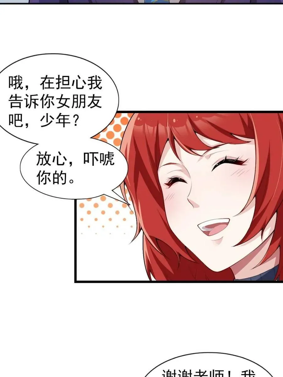 第76话 ：渡边的七夕表白 第19页