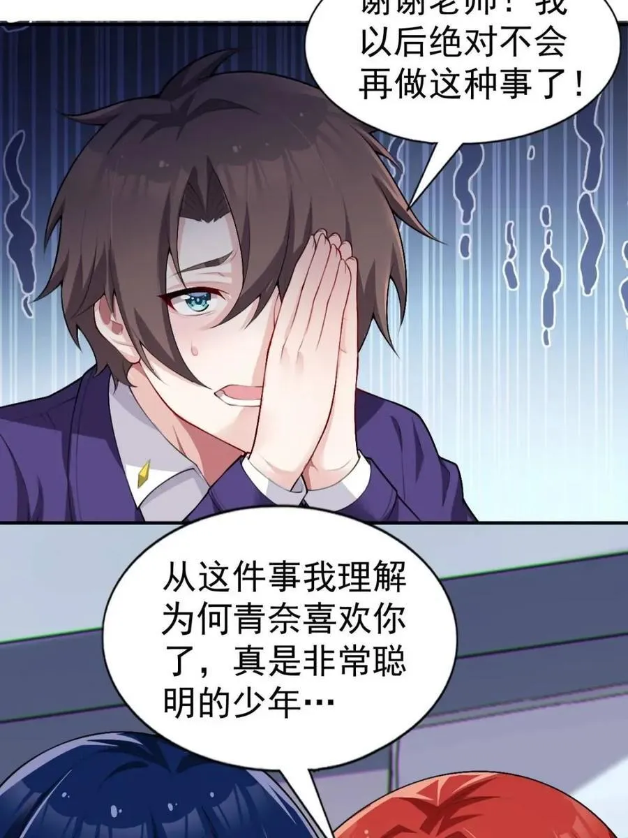 第76话 ：渡边的七夕表白 第20页