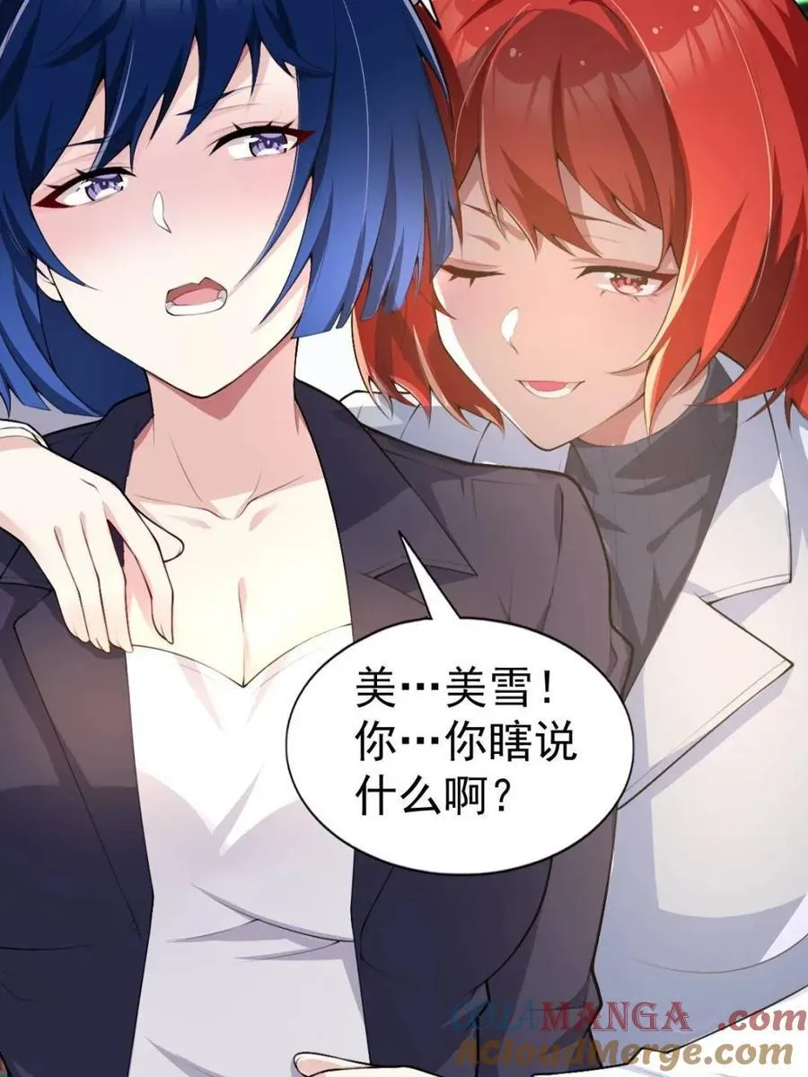 第76话 ：渡边的七夕表白 第21页