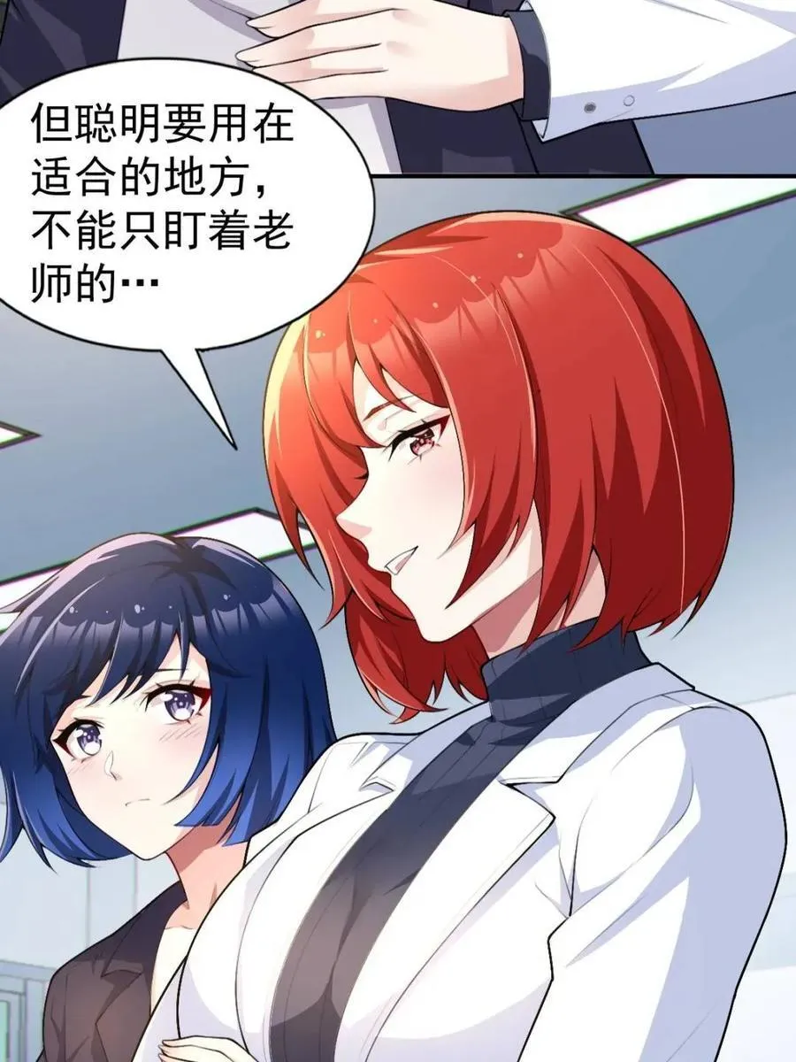 第76话 ：渡边的七夕表白 第22页