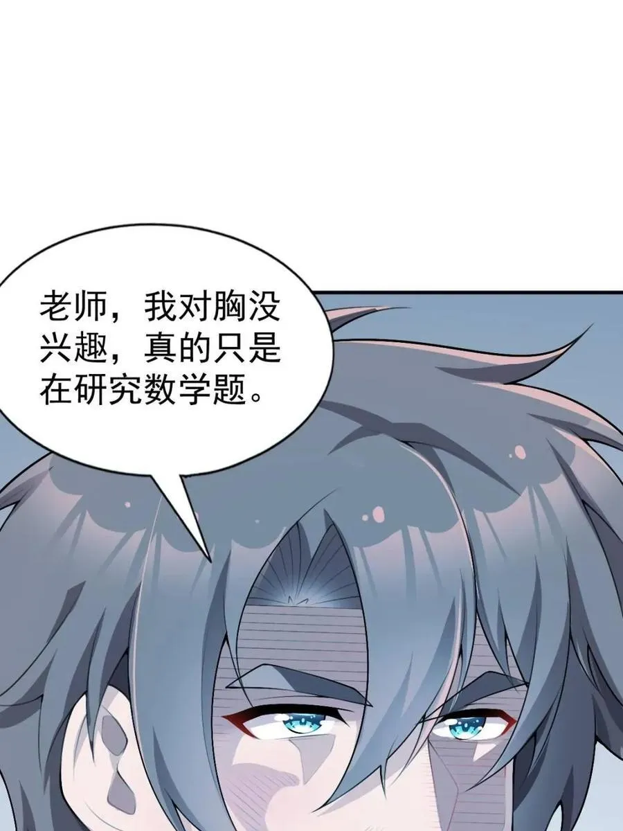 第76话 ：渡边的七夕表白 第24页