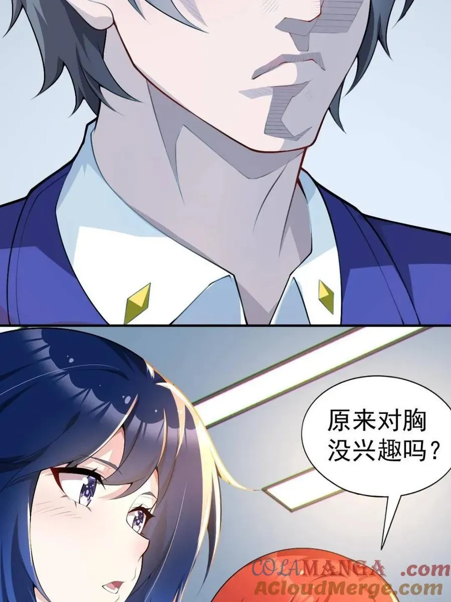 第76话 ：渡边的七夕表白 第25页