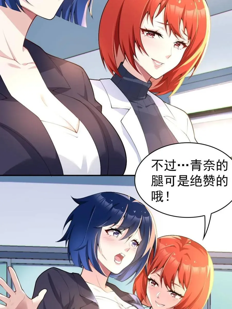 第76话 ：渡边的七夕表白 第26页