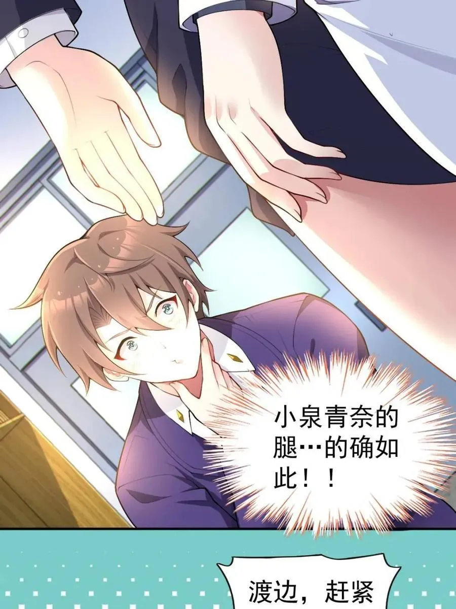 第76话 ：渡边的七夕表白 第28页