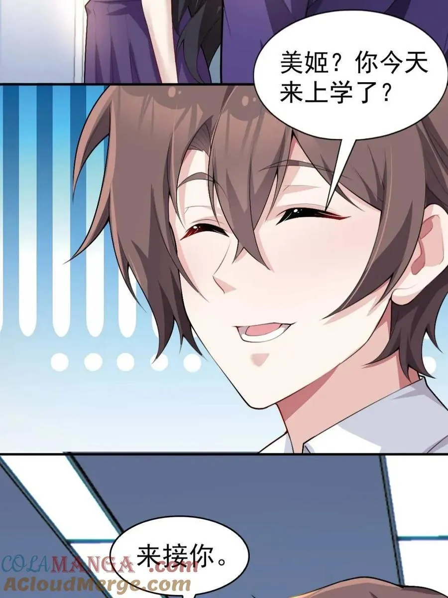 第76话 ：渡边的七夕表白 第33页