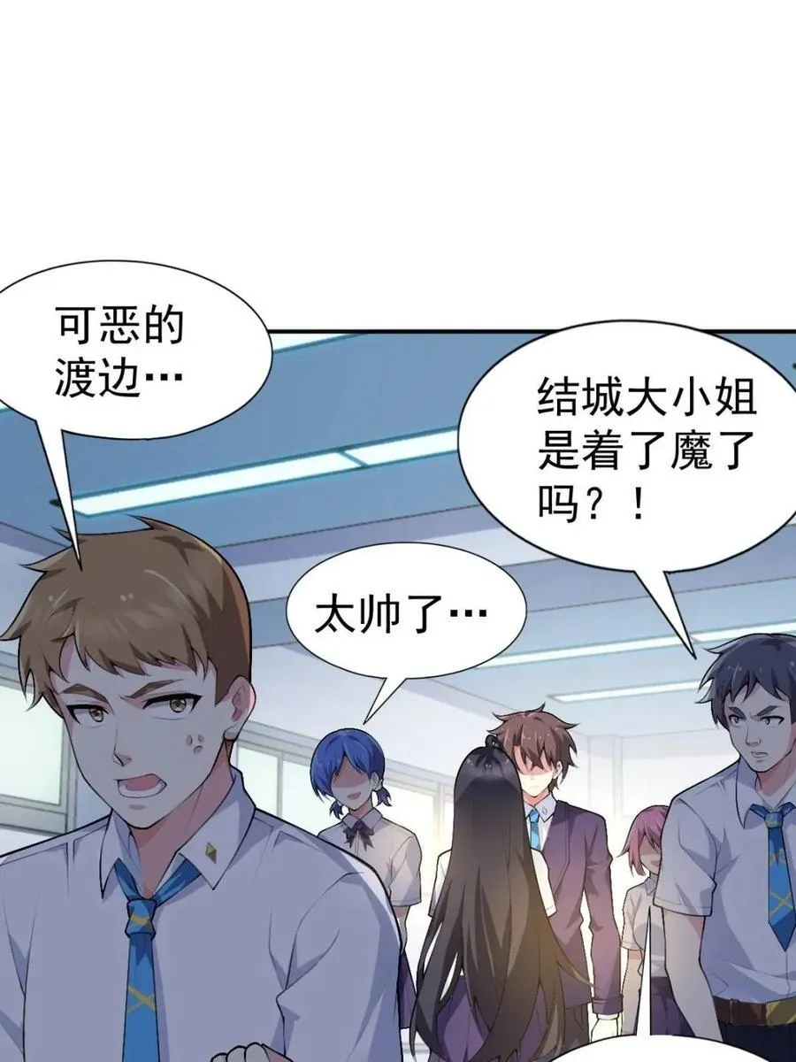 第76话 ：渡边的七夕表白 第36页