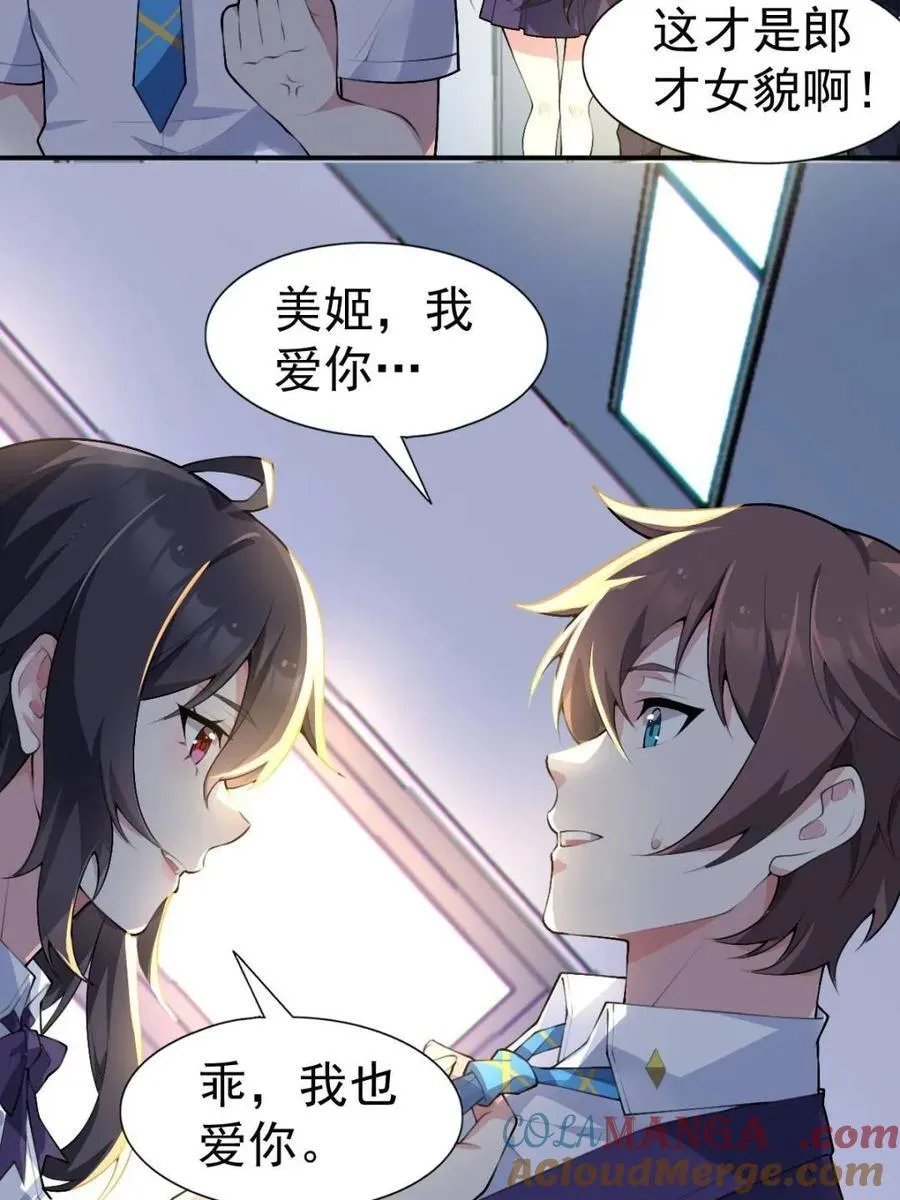 第76话 ：渡边的七夕表白 第37页