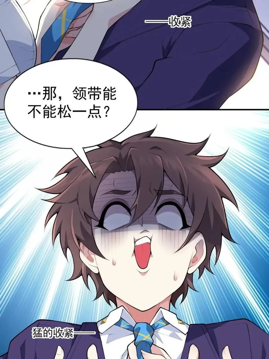 第76话 ：渡边的七夕表白 第38页