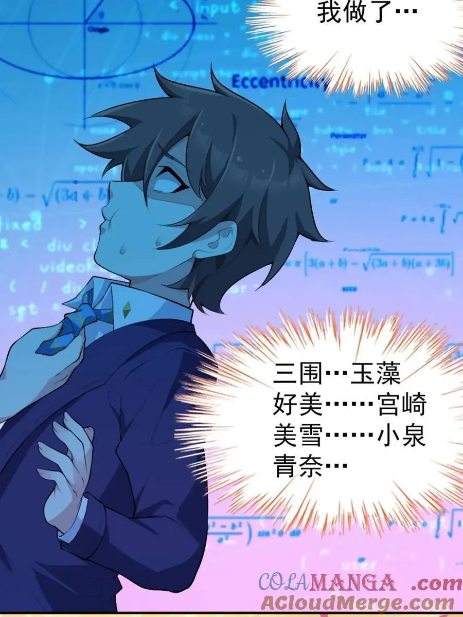 第76话 ：渡边的七夕表白 第41页