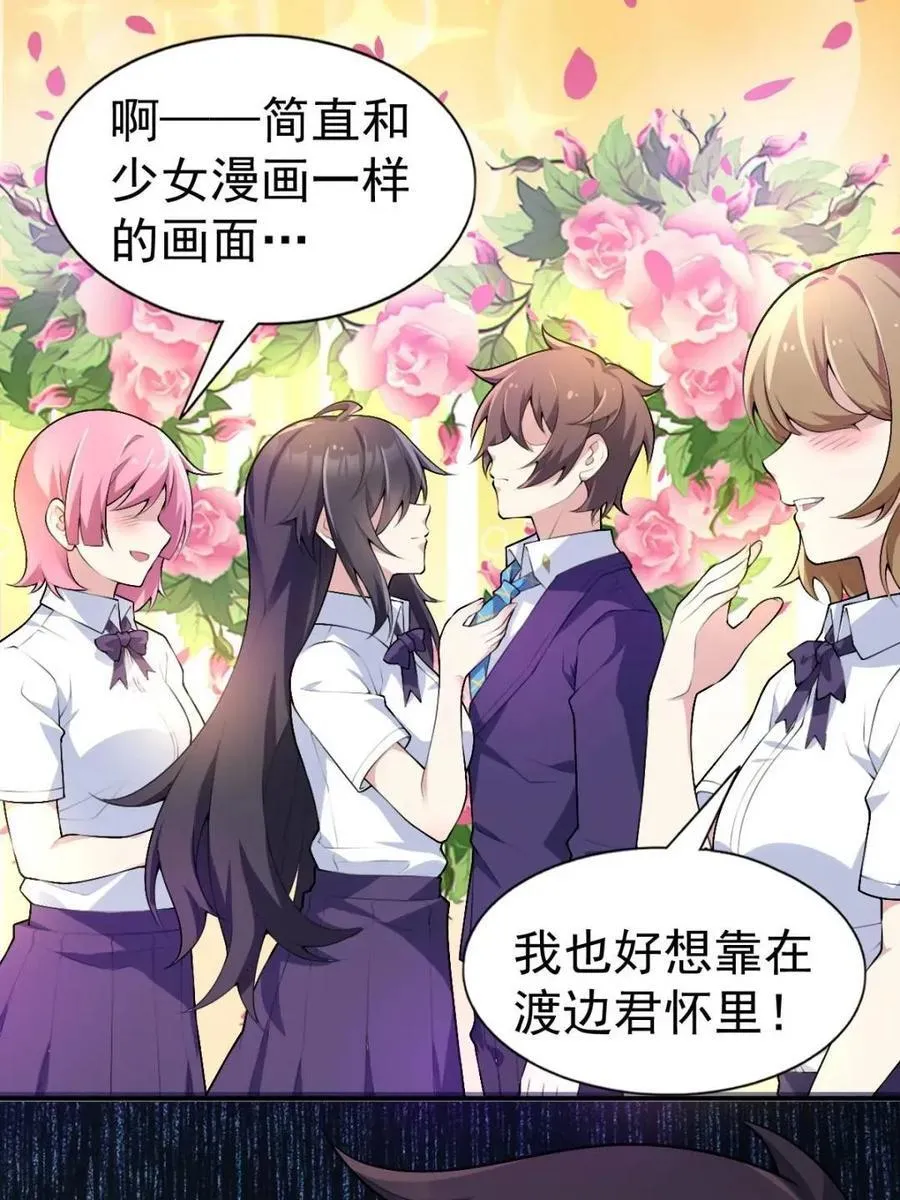 第76话 ：渡边的七夕表白 第42页