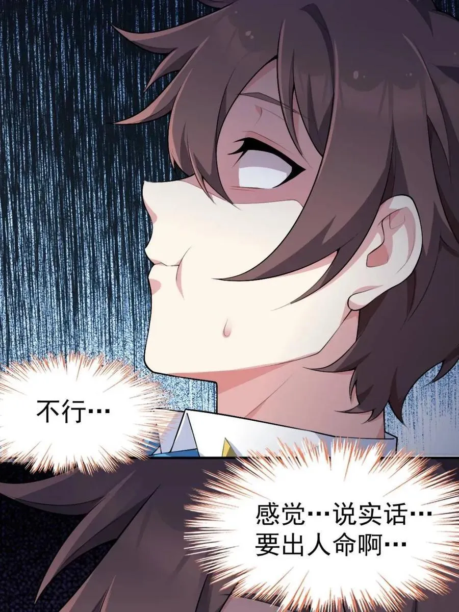 第76话 ：渡边的七夕表白 第43页