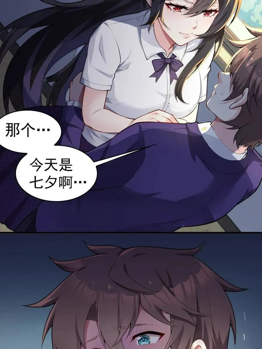 第76话 ：渡边的七夕表白 第47页