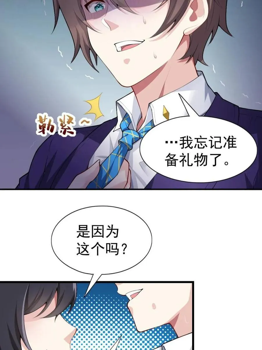 第76话 ：渡边的七夕表白 第48页