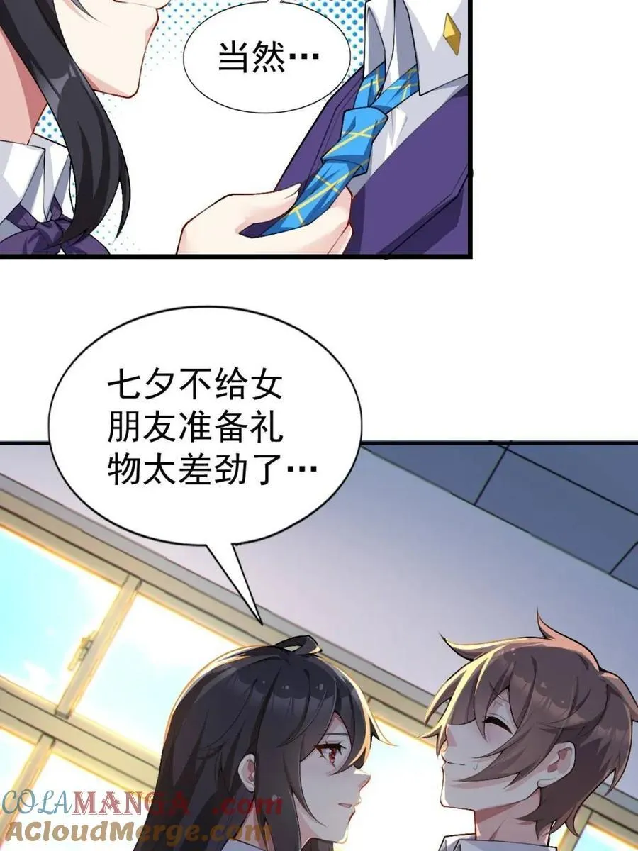 第76话 ：渡边的七夕表白 第49页
