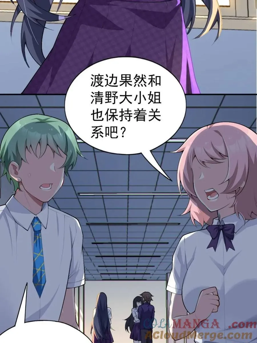 第76话 ：渡边的七夕表白 第53页