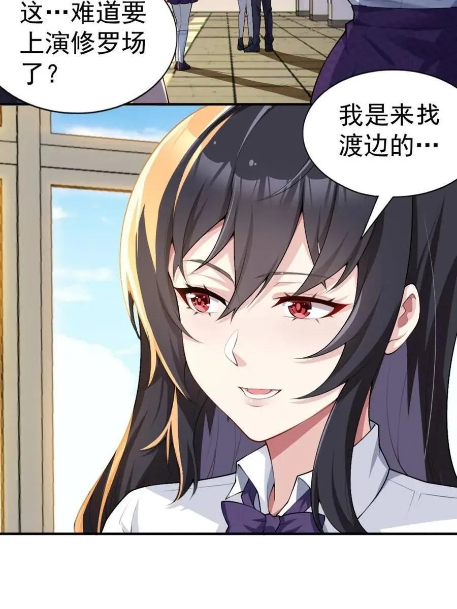 第76话 ：渡边的七夕表白 第54页
