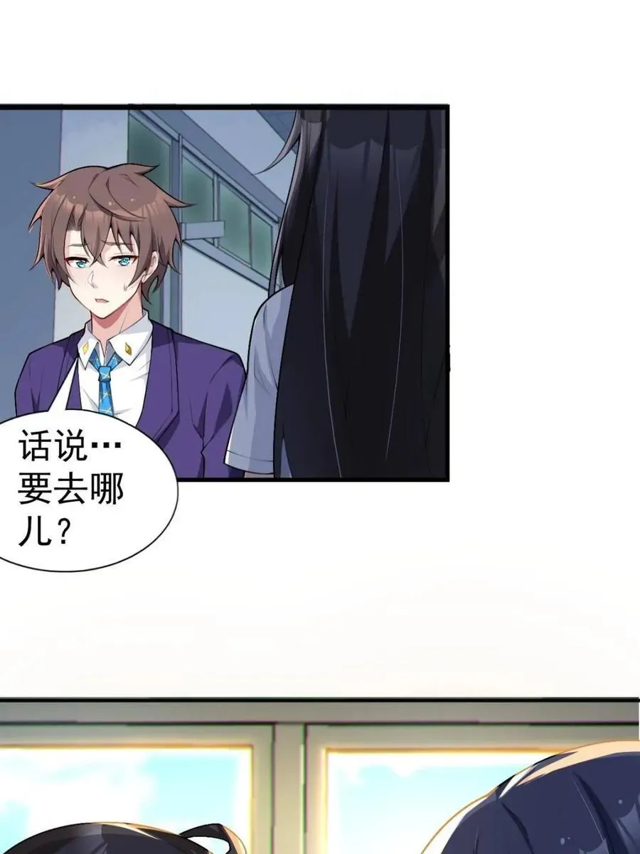 第76话 ：渡边的七夕表白 第55页