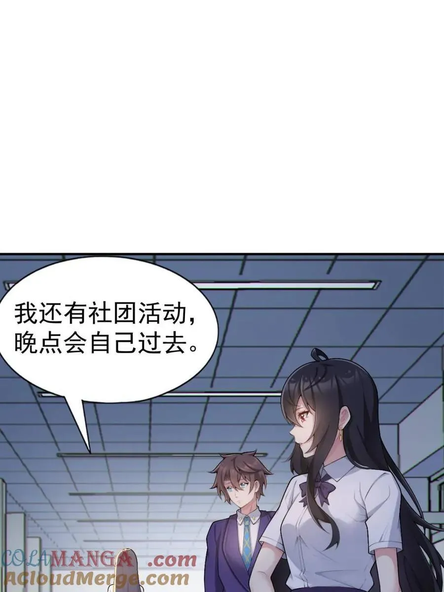 第76话 ：渡边的七夕表白 第57页