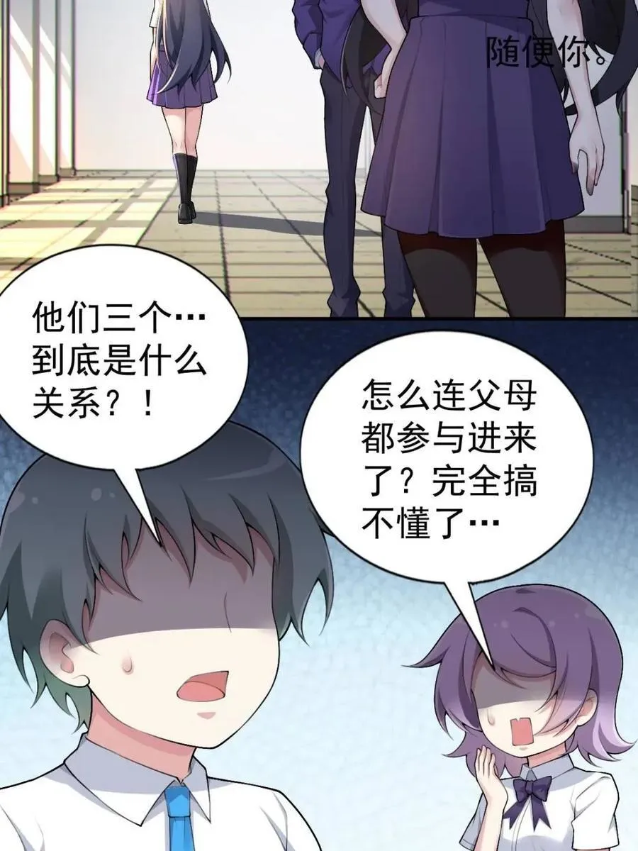 第76话 ：渡边的七夕表白 第58页