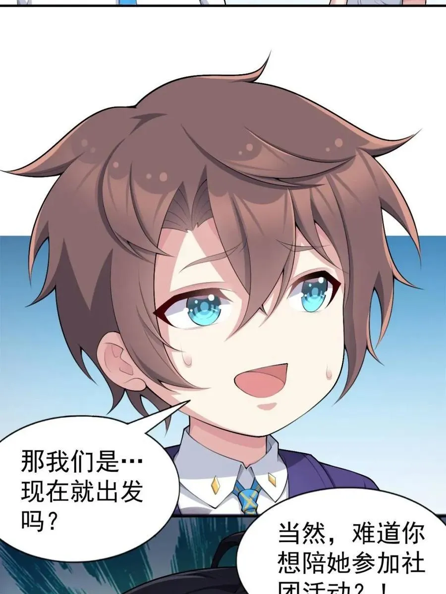 第76话 ：渡边的七夕表白 第59页