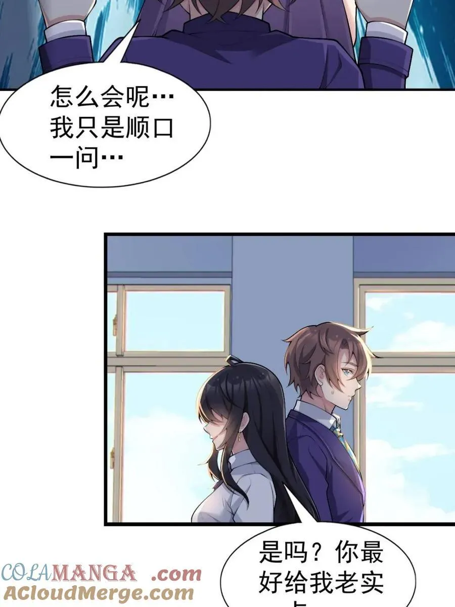 第76话 ：渡边的七夕表白 第61页