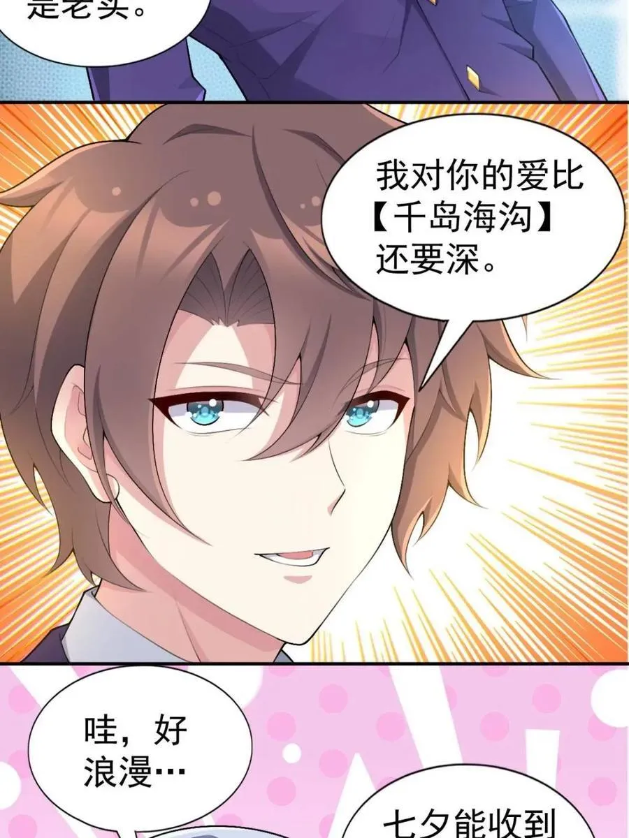 第76话 ：渡边的七夕表白 第64页