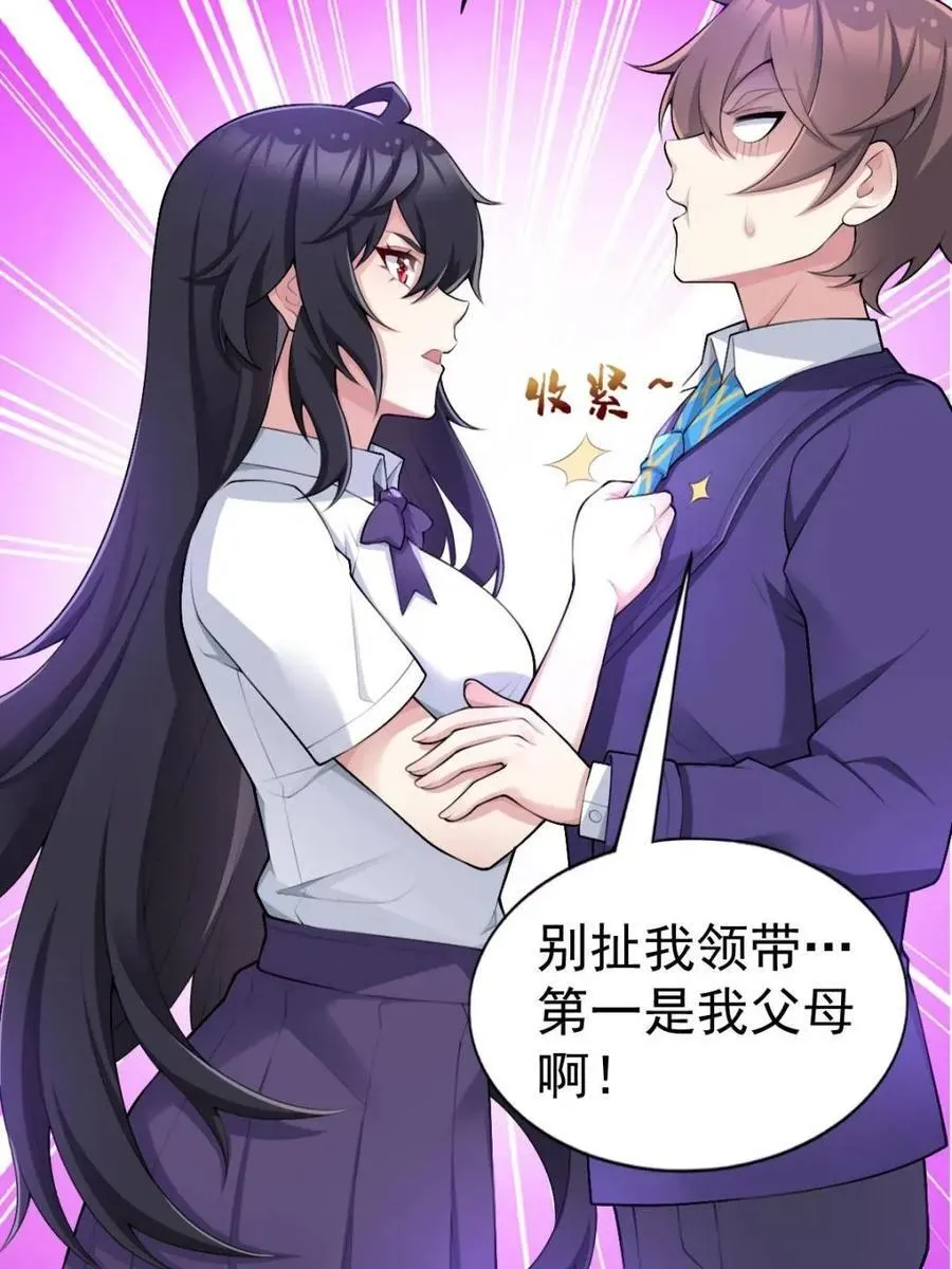 第76话 ：渡边的七夕表白 第67页