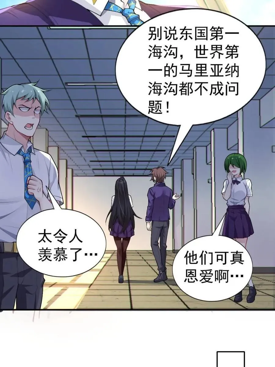 第76话 ：渡边的七夕表白 第71页