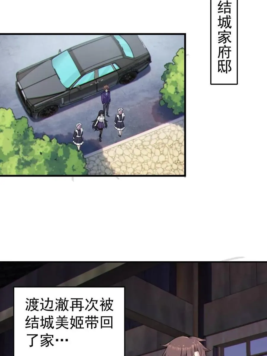 第76话 ：渡边的七夕表白 第72页