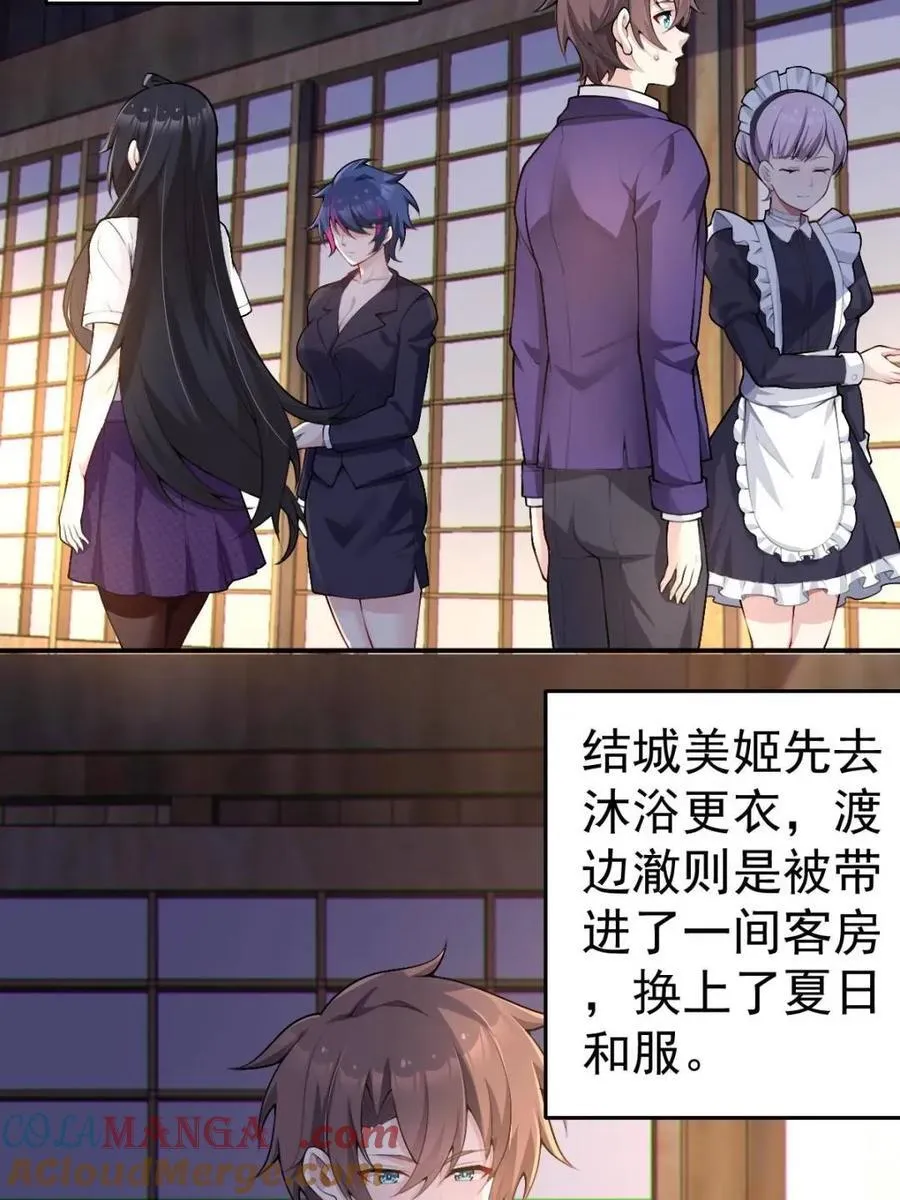 第76话 ：渡边的七夕表白 第73页