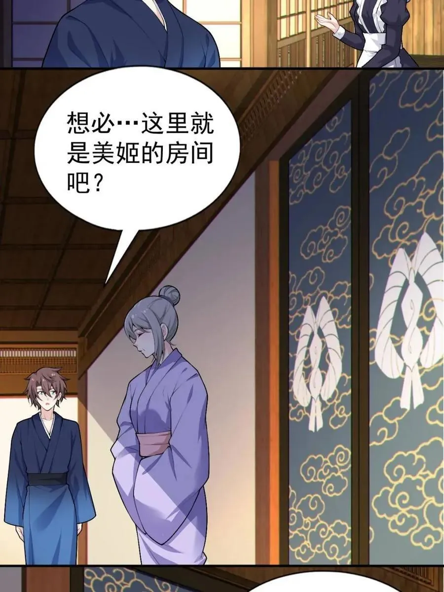 第76话 ：渡边的七夕表白 第75页