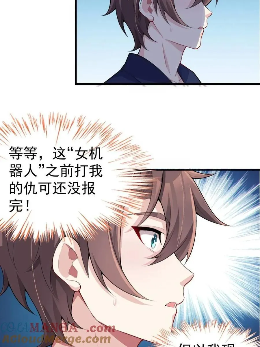 第76话 ：渡边的七夕表白 第77页