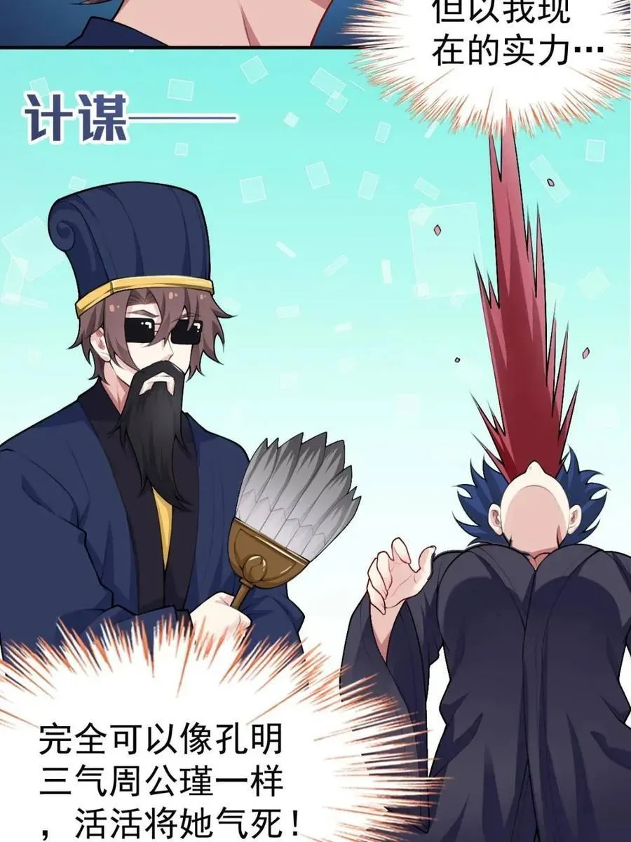第76话 ：渡边的七夕表白 第78页