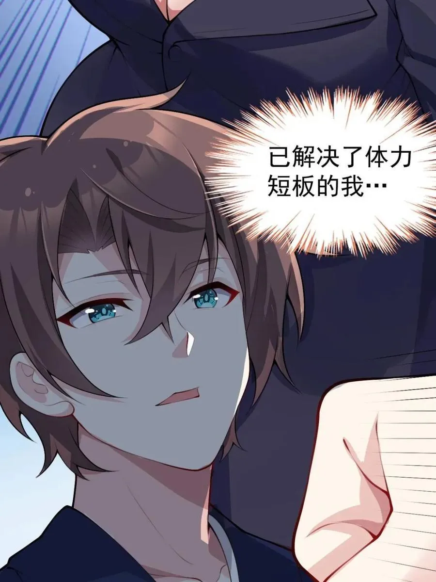 第76话 ：渡边的七夕表白 第83页