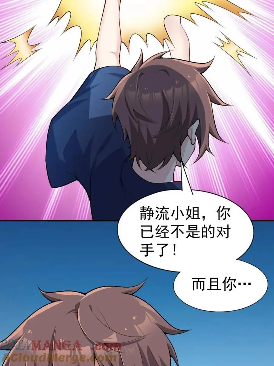 第76话 ：渡边的七夕表白 第85页
