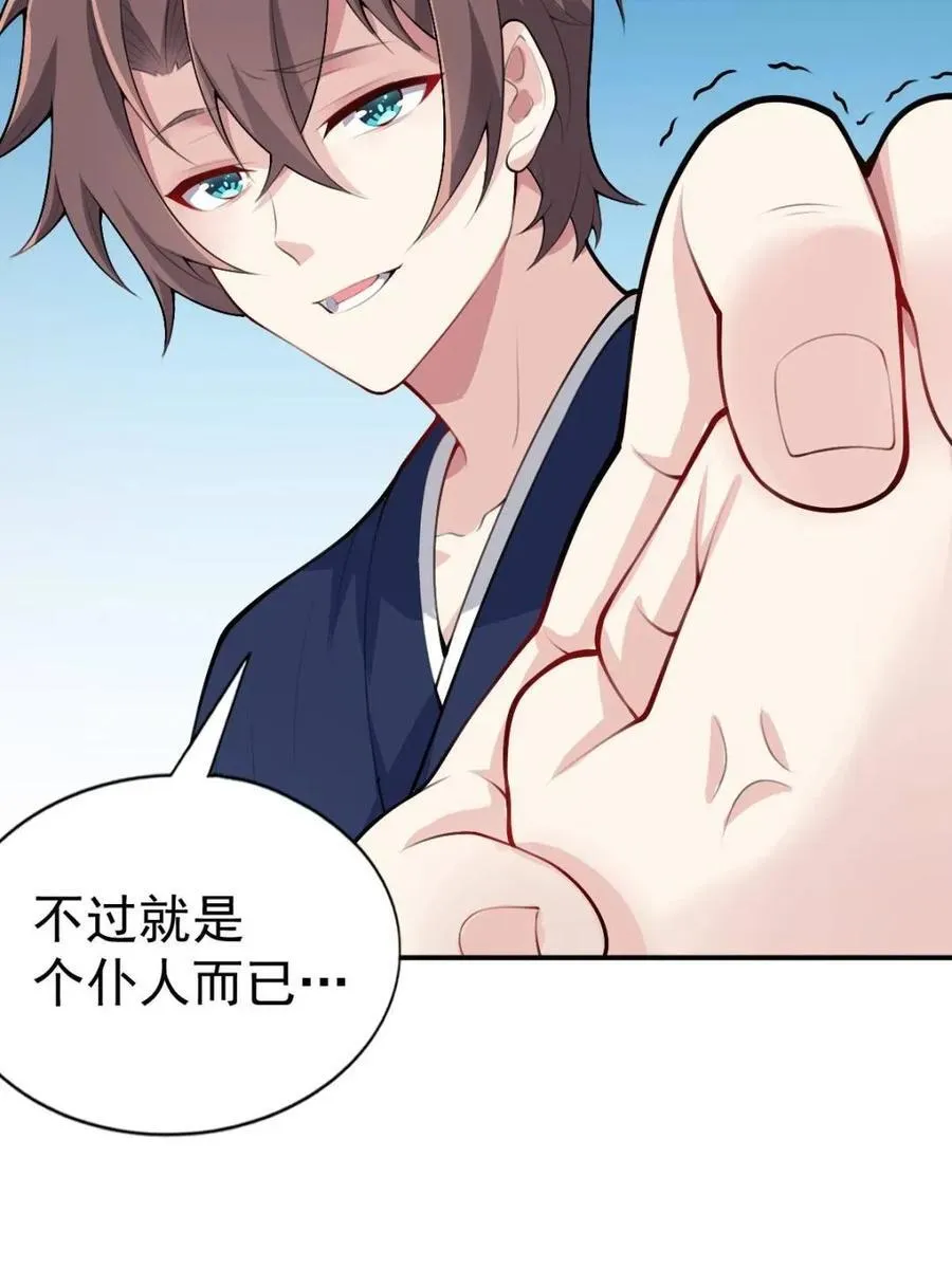 第76话 ：渡边的七夕表白 第86页