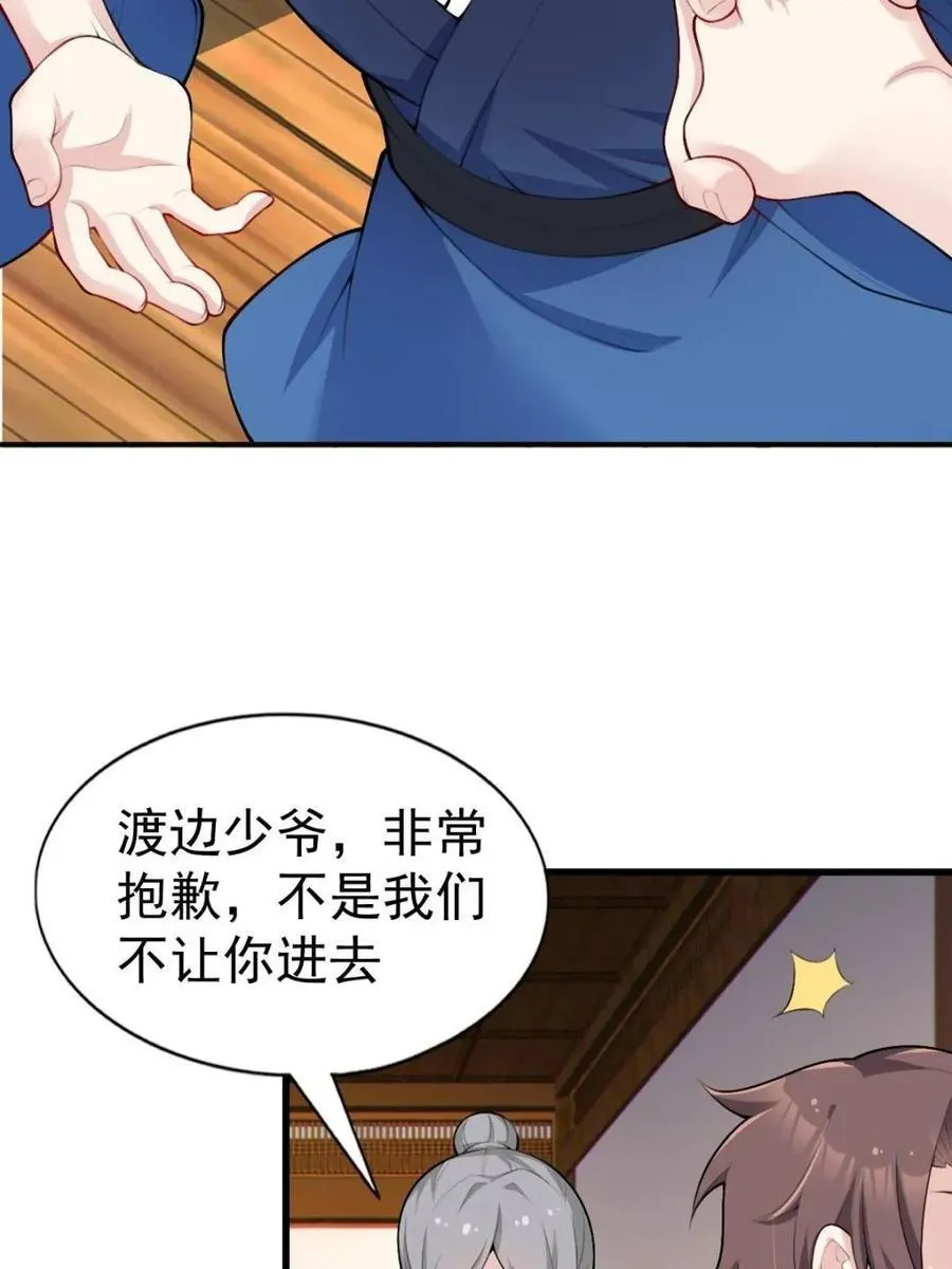 第76话 ：渡边的七夕表白 第90页