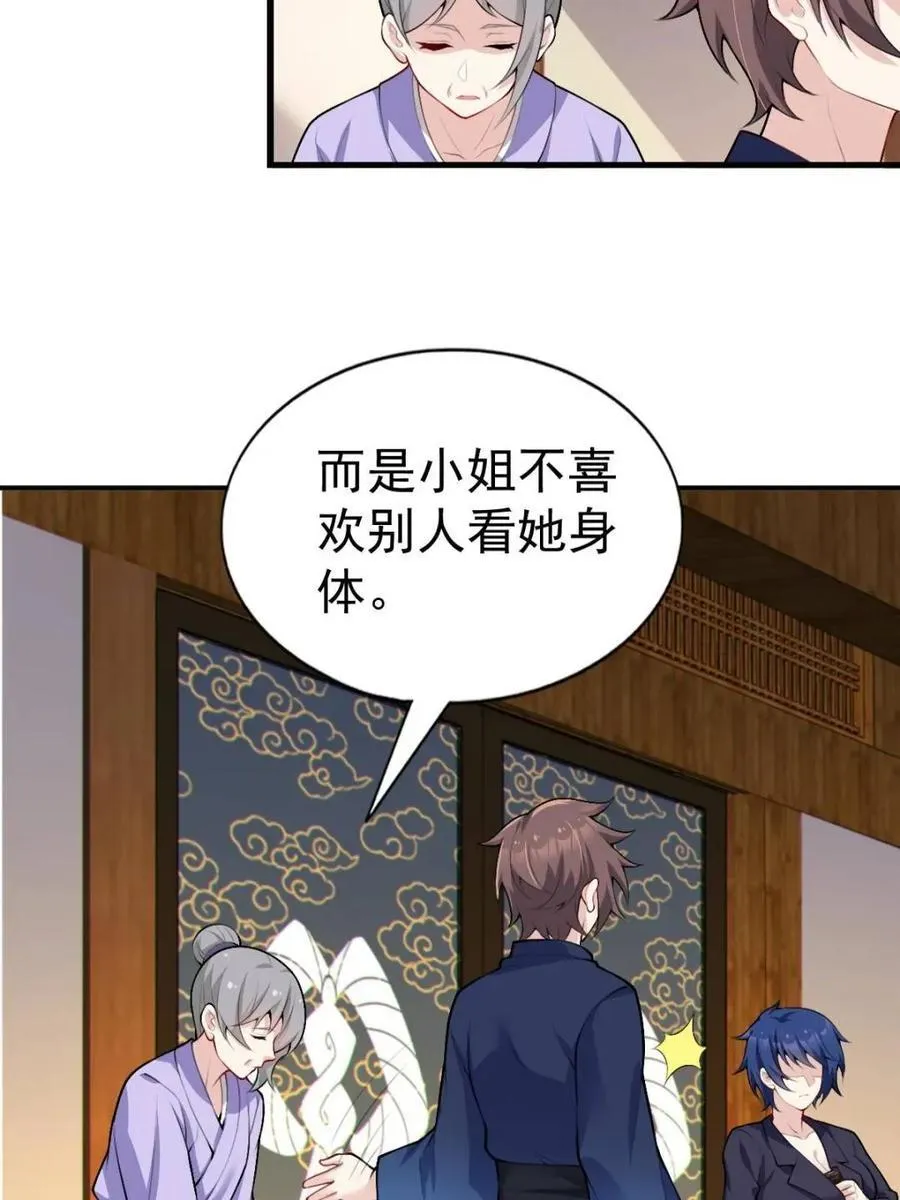 第76话 ：渡边的七夕表白 第91页