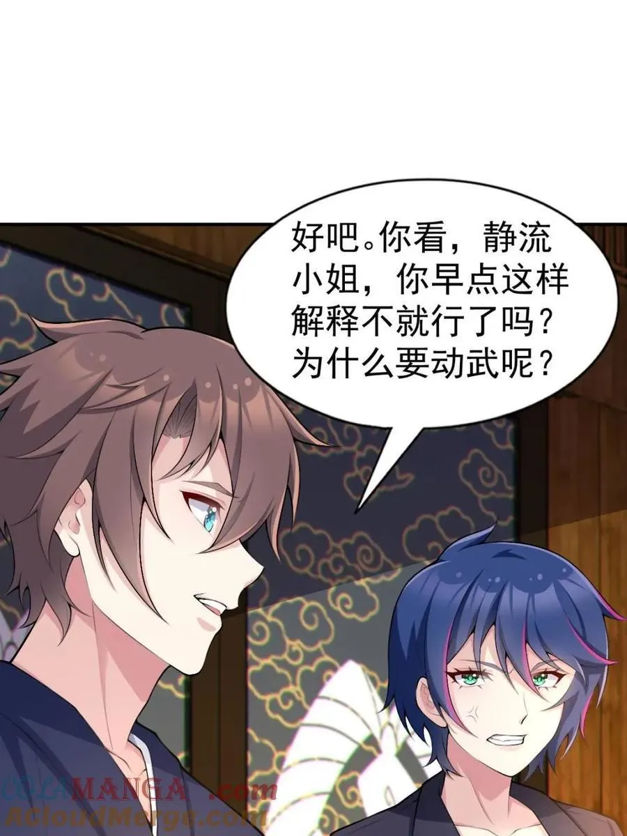 第76话 ：渡边的七夕表白 第93页